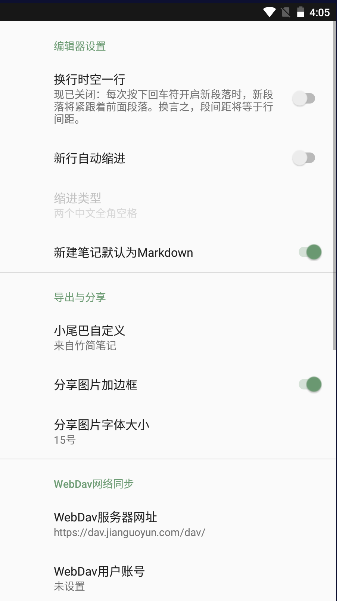 竹简笔记app