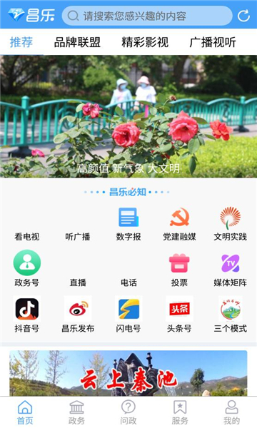 爱昌乐App