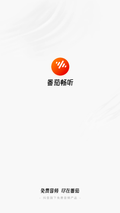 番茄畅听APP