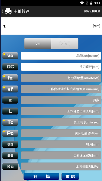 切削计算器app