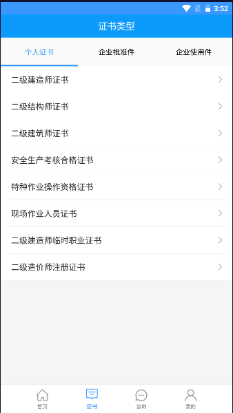 陕西住建执业证书app