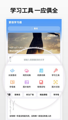 蒙语学习通APP