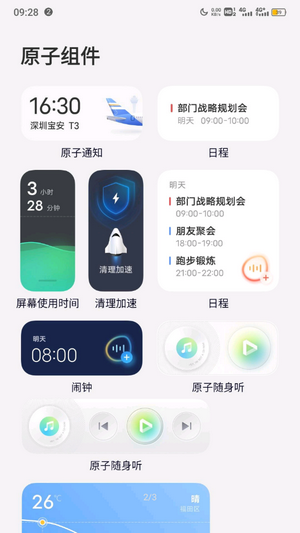 originos桌面启动器下载