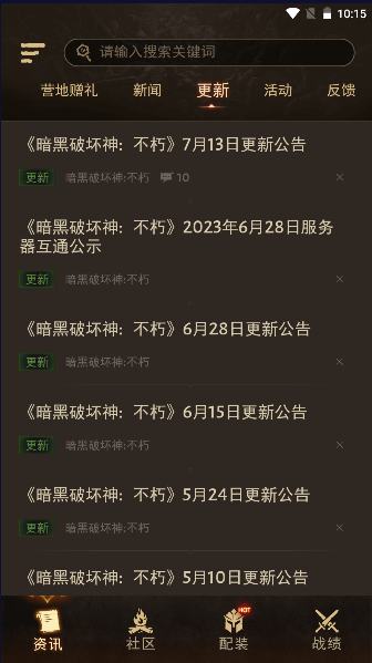 暗黑不朽营地APP
