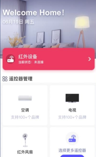 掌控万能遥控器精灵APP