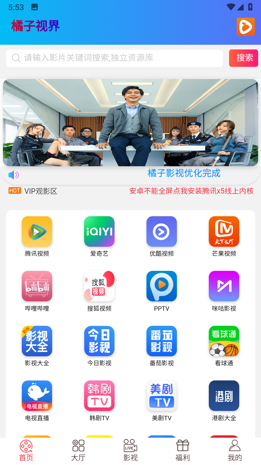 橘子视界APP