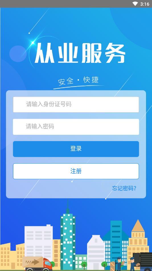 吉林省从业app