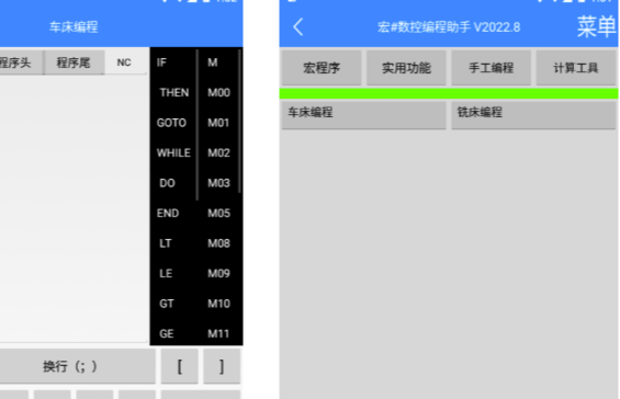 数控编程助手APP