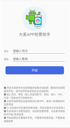 大麦助手app