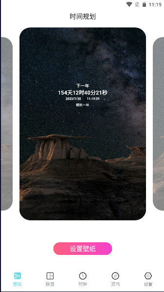 时间壁纸APP