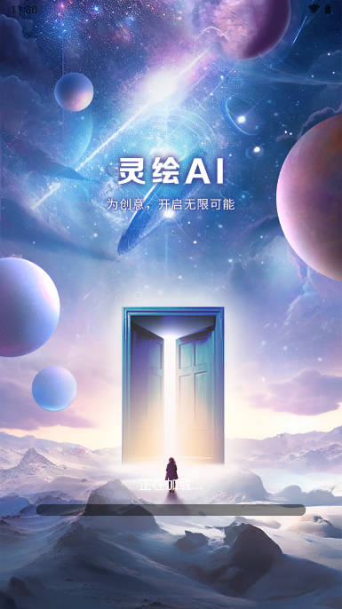 灵创ai 绘画下载