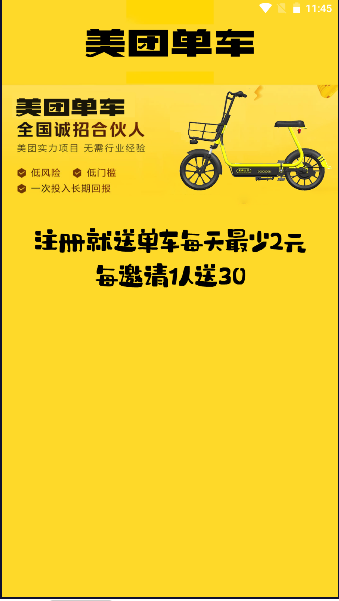 美团mt单车app