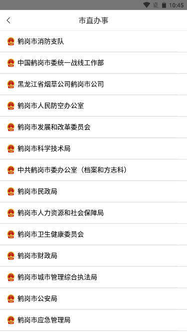 鹤政通APP