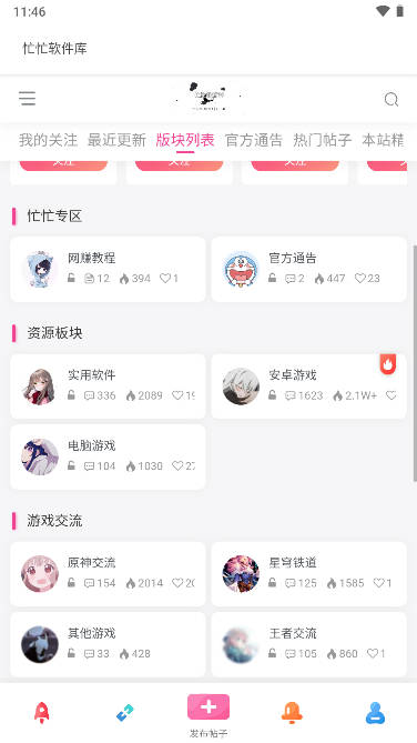 忙忙软件库APP