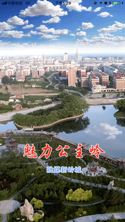 魅力公主岭APP