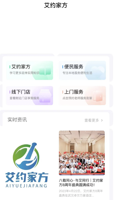 艾约家方APP