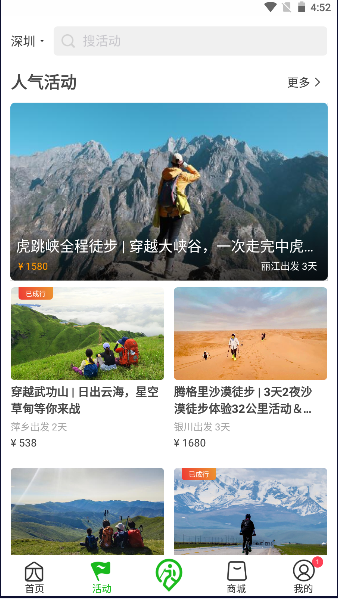 两步路户外助手