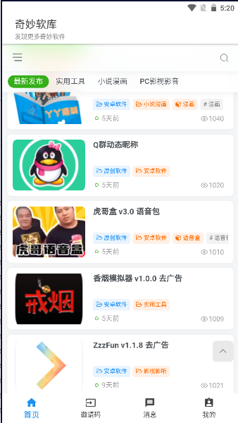 奇妙软库APP