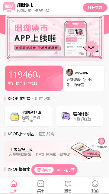 珊瑚集市app