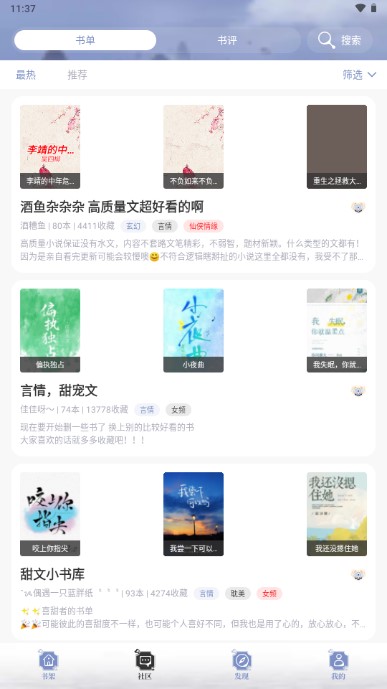 海棠文学城app