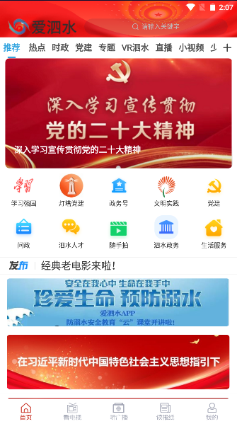 爱泗水APP