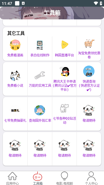 七爷Box