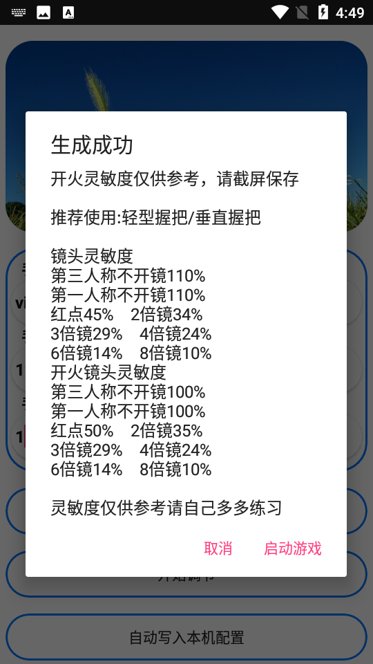 周小义灵敏度软件