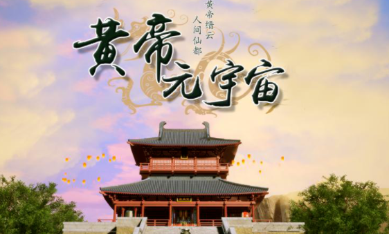 黄帝元宇宙APP