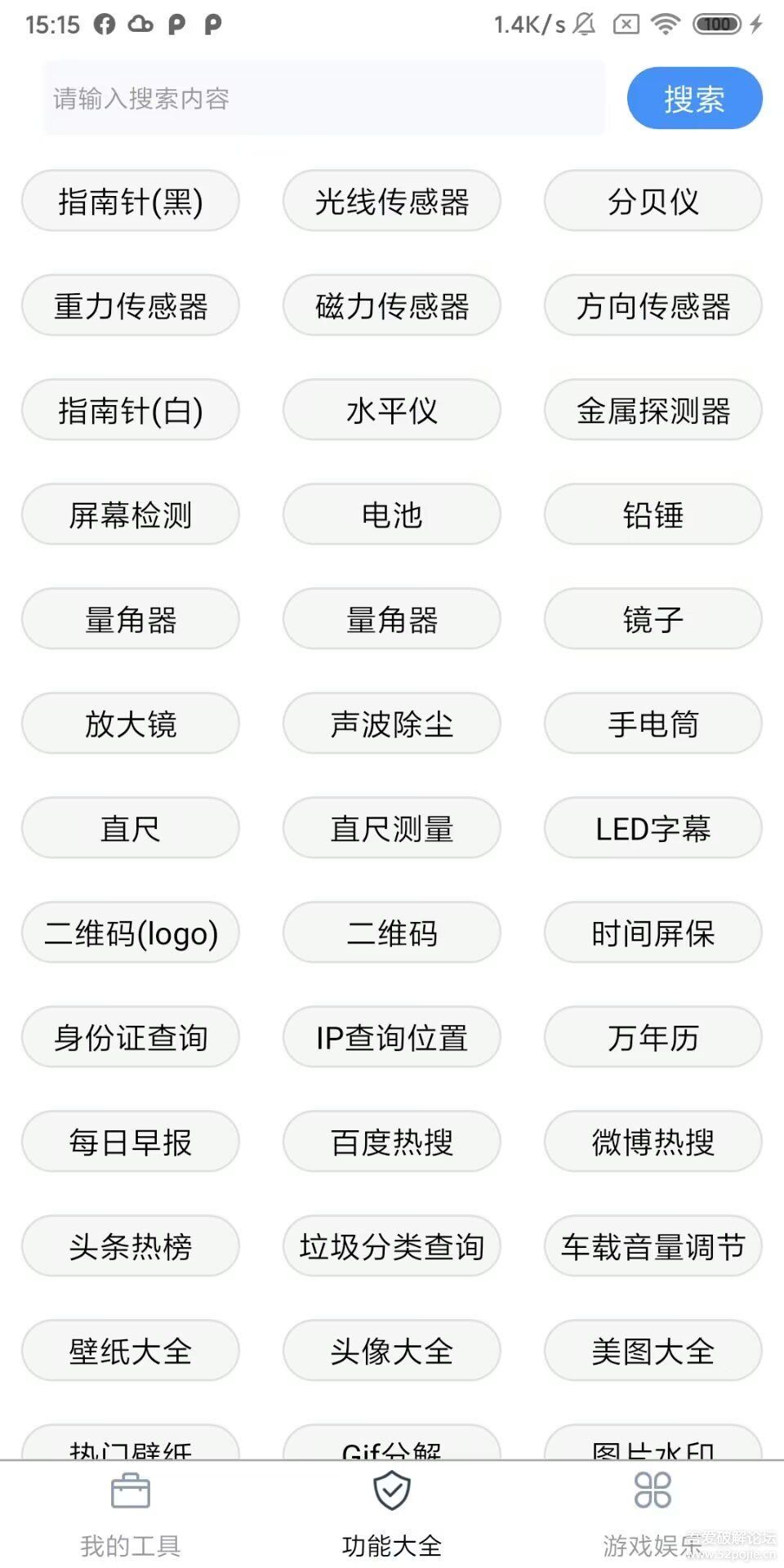 极简工具箱APP