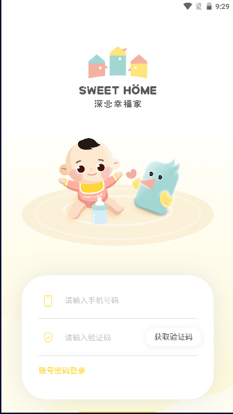 深业幸福家app