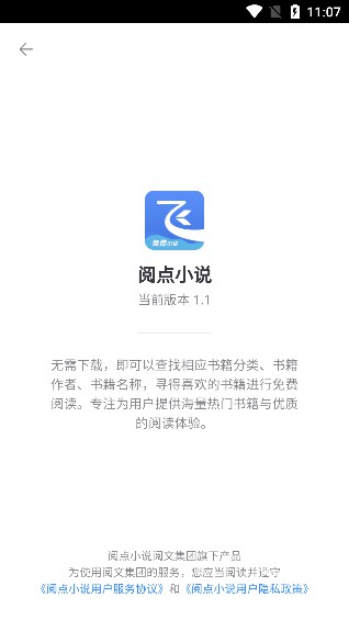 阅点小说下载