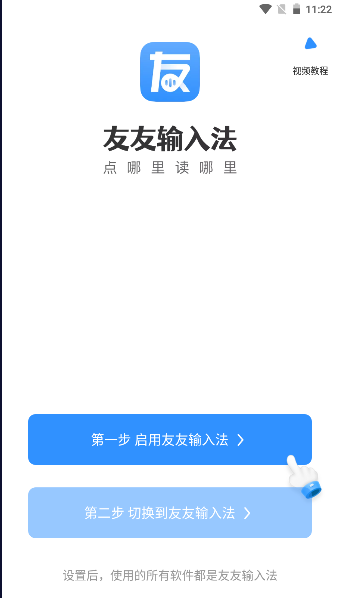 友友聊天输入法APP