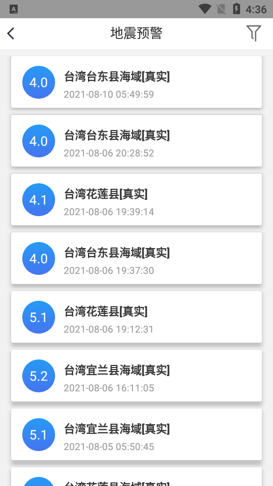 地震预警软件