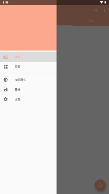 心动漫画app