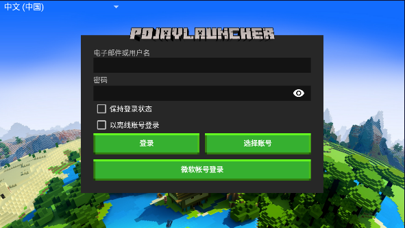 我的世界java启动器