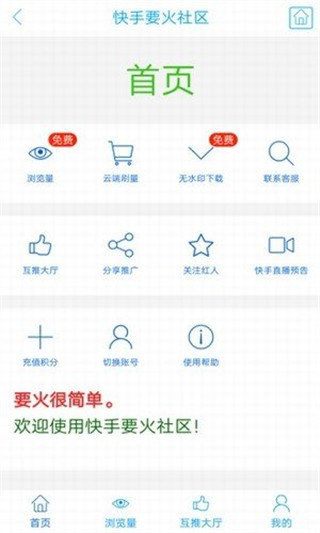 要火社区APP