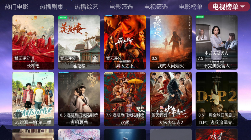 巅峰影视TV