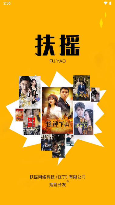 扶摇短剧APP