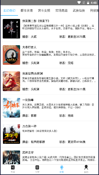 听中国听书纯净版