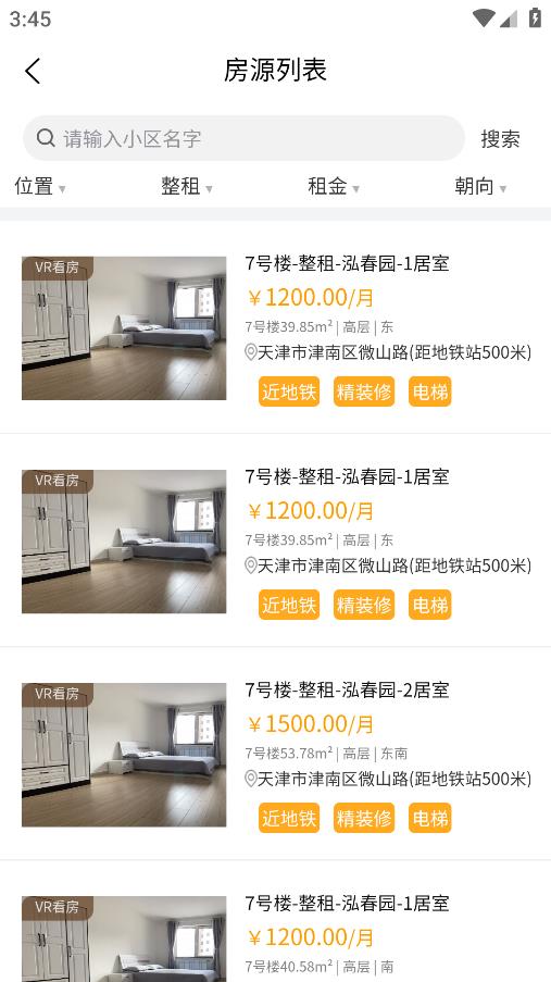 晓寓租房app