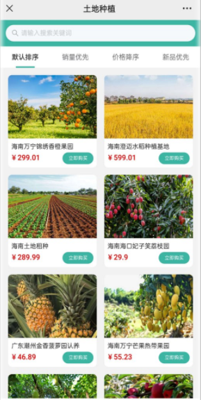 智慧新农APP