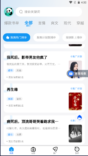 熊猫推书app
