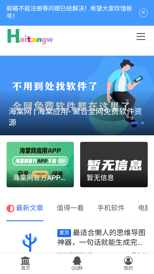 海棠网APP