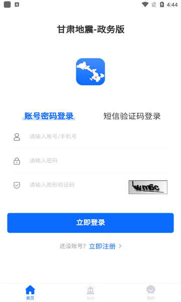 甘肃地震政务版APP