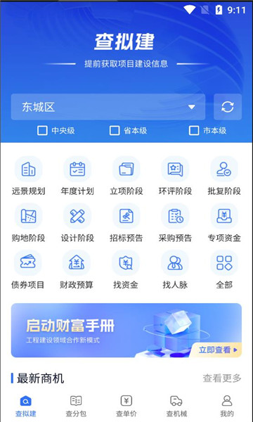 查拟建app