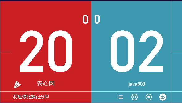 羽毛球比赛记分牌软件