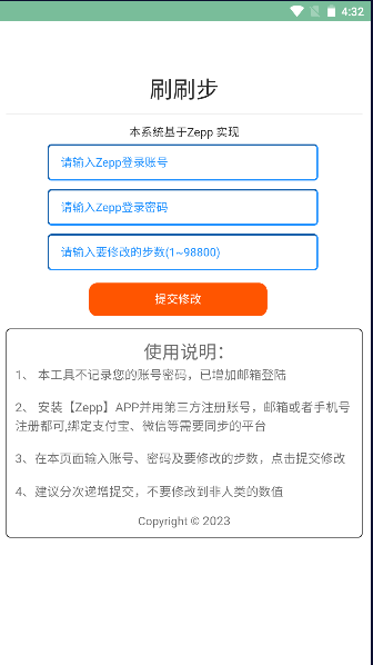 刷刷步app