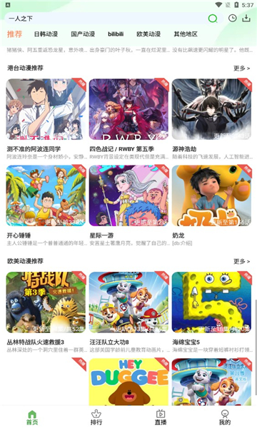 狐狸动漫APP