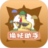 兔子换肤APP 兔子换肤APP