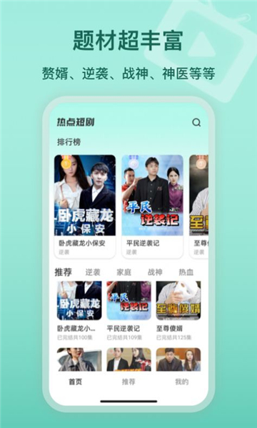 热点短剧APP